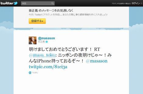 国民を大いに禿まして下さい！孫社長 新年の挨拶がネットで話題 : ITライフハック