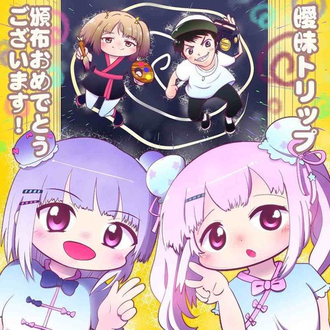 Yunomi　with　桃箱×miko曖昧トリップ　MMBK.COM Listen to 曖昧トリップ (with 桃箱 & miko) by Yunomi in