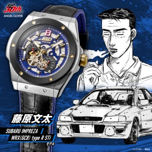 伝説の親子、その愛車を腕元に！『頭文字D』連載30周年、自動巻き