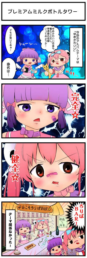 ぷちもも。 桃箱 miko 4月24日、M3-2016春で桃箱×mikoミニアルバム第三弾