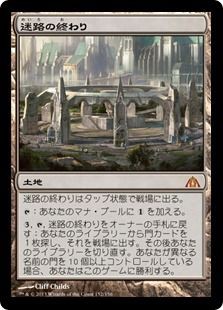 迷路の終わりデッキを作っていく 1 インドア野郎の趣味 Tvゲーム Mtg