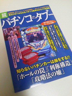 透過性のヤツ 伊藤真一のらぶdeパチnaブログ