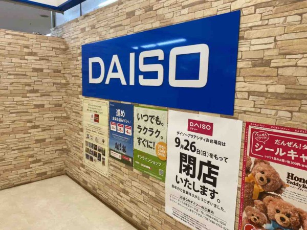 アクアシティお台場 4階にある ダイソー Daiso と くまざわ書店 が閉店 5階に Osmic Dish オスミックディッシュ なるグランピング併設のレストランがオープンするらしい みなとく通信 東京都港区の地域情報サイト