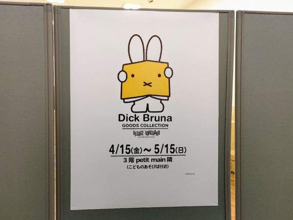 Dick Bruna posterディックブルーナ ビンテージポスターミッフィー 面倒臭い