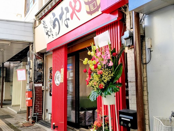 新感覚うなぎ店！？連雀町に『炭火焼き うなや』なる鰻屋さんがオープンしてる。元『海鮮焼肉 牛海』だったところ。 : たかさき通信 -  群馬県高崎市の地域情報サイト