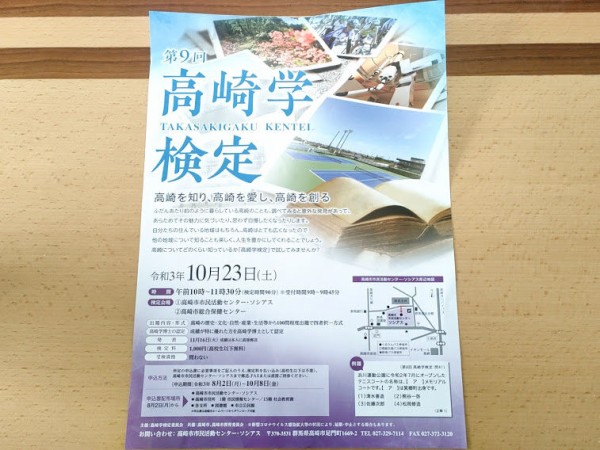 今年も秋に実施 日本一難しいご当地検定 市内2会場で 第9回 高崎学検定 が実施されるらしい 10月23日 申込締切は10月8日 たかさき通信 群馬県高崎市の地域情報サイト