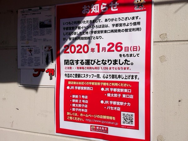 宮みらいにある餃子店 宇都宮餃子館 東口駅前イベント広場店 が閉店するらしい うつのみや通信 栃木県宇都宮市の地域情報サイト