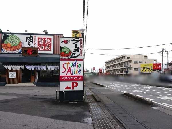 今泉にあるフォトスタジオ スタジオアリス 宇都宮今泉店 が移転して御幸ヶ原町に スタジオアリス 宇都宮御幸ヶ原店 としてリニューアルオープンするらしい うつのみや通信 栃木県宇都宮市の地域情報サイト