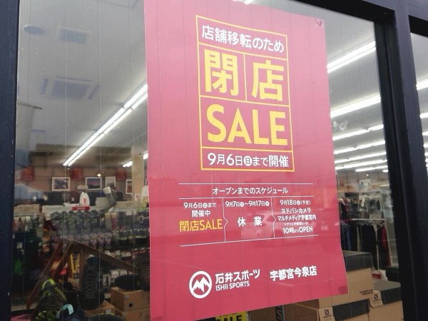 中今泉にあるスポーツ用品店 石井スポーツ 宇都宮今泉店 が トナリエ宇都宮 内 ヨドバシカメラ宇都宮 に移転オープンするらしい 現店舗は閉店へ うつのみや通信 栃木県宇都宮市の地域情報サイト