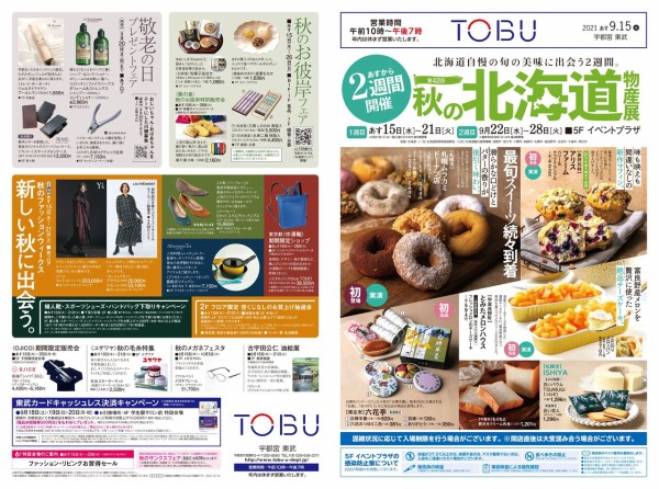 食欲の秋に北海道グルメが勢ぞろい 一部商品はオンライン予約も可能 東武宇都宮百貨店 で 第42回 秋の北海道物産展 開催 9月15 28日 うつのみや通信 栃木県宇都宮市の地域情報サイト 食欲の秋に北海道グルメが勢ぞろい 一部商品はオンライン予約も可能 東武宇都宮百貨店 で 第42回 秋の北海道物産展 開催 9月15 28日 うつのみや通信 栃木県宇都宮市の地域情報サイト