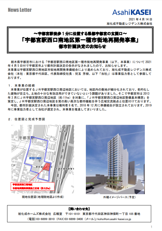 宇都宮駅西口の再開発にも新たな動き 駅前通り3丁目に 宇都宮駅西口南地区第一種市街地再開発事業 都市計画が決定したらしい うつのみや通信 栃木県宇都宮市の地域情報サイト