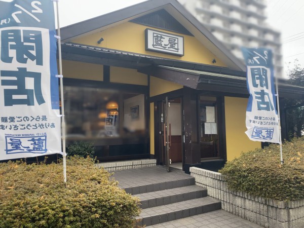 元今泉にある和食ファミリーレストラン 藍屋 宇都宮今泉店 が閉店するらしい 跡地には栃木初出店 ハワイアンダイニング ラ オハナ 宇都宮今泉店 がオープンするらしい うつのみや通信 栃木県宇都宮市の地域情報サイト