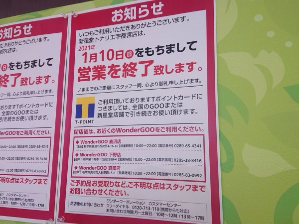 駅前通り トナリエ宇都宮 4階にある 新星堂 トナリエ宇都宮店 が閉店するらしい うつのみや通信 栃木県宇都宮市の地域情報サイト 駅前通り トナリエ宇都宮 4階にある 新星堂 トナリエ宇都宮店 が閉店するらしい うつのみや通信 栃木県宇都宮市の地域情報サイト