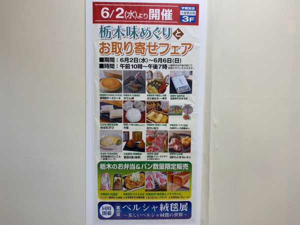 地元栃木のグルメが大集合 Fkd宇都宮店 で とちぎ味めぐりとお取り寄せフェア 開催 6月2日 6日 うつのみや通信 栃木県宇都宮市の地域情報サイト