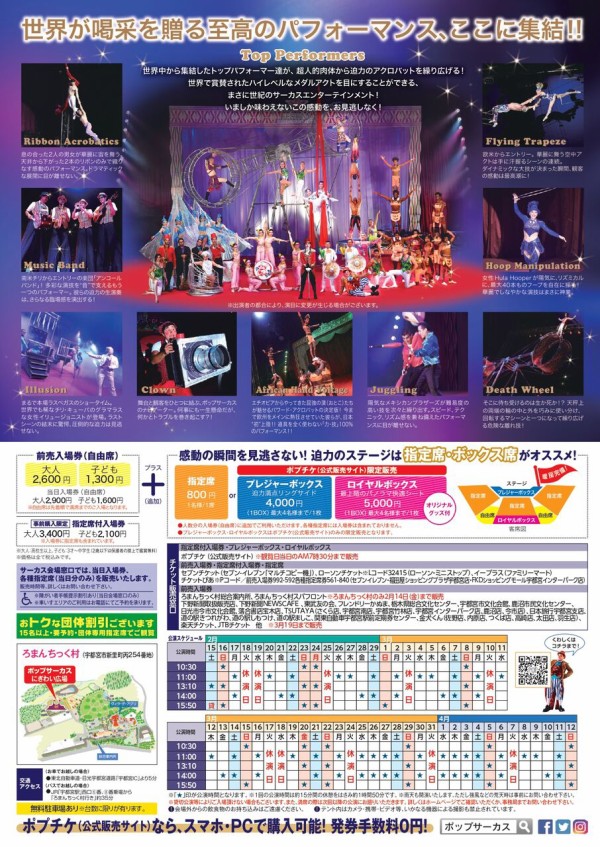 絶賛前売り発売中！あの夢のサーカス団が7年ぶりに宇都宮に！『ポップ 