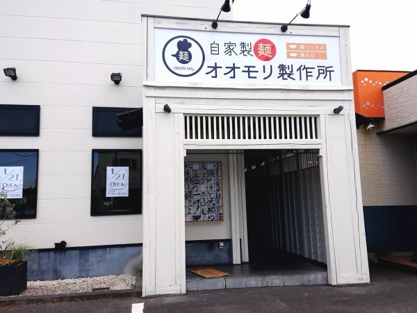 峰に 自家製麺オオモリ製作所 なるラーメン屋さんがオープンするらしい 元 鳥放題 宇大前店 だったところ うつのみや通信 栃木県宇都宮市の地域情報サイト