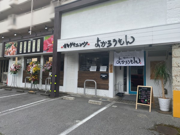 下戸祭に居酒屋 博多ダイニング よかろうもん がオープンしてる 元 カフェ アンフィル だったところ うつのみや通信 栃木県宇都宮 市の地域情報サイト