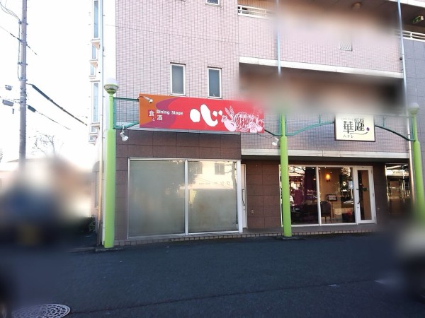 泉が丘にあるレストラン 和 イタリアン Dining Stage 心 Kokoro が閉店してる うつのみや通信 栃木県宇都宮市の地域情報サイト