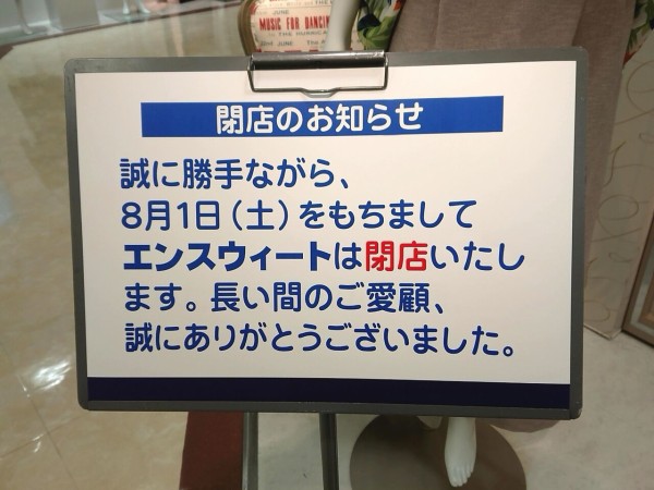 東武宇都宮百貨店 内にある大手アパレル Renown レナウン のお店9店舗 が閉店するらしい うつのみや通信 栃木県宇都宮市の地域情報サイト