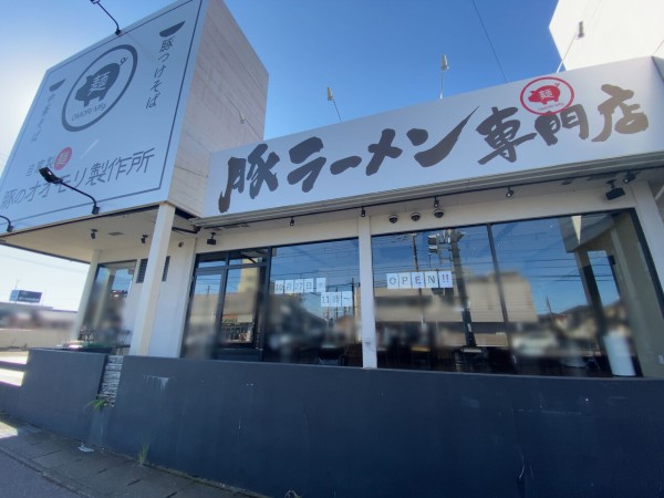 西川田町に豚ラーメン専門店 豚のオオモリ製作所 がオープンするらしい 元 居酒屋大森商店 西川田店 だったところ うつのみや通信 栃木県宇都宮 市の地域情報サイト