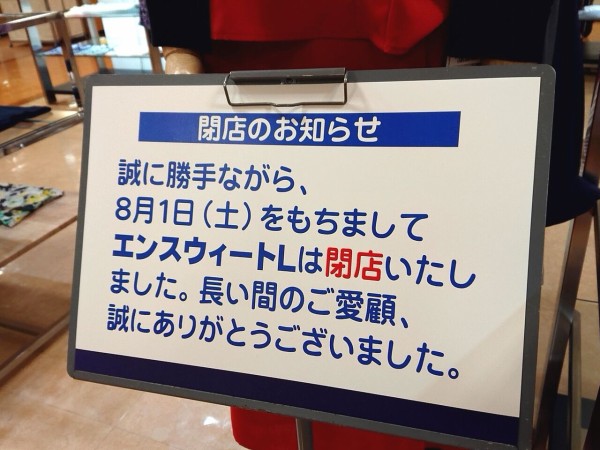 東武宇都宮百貨店 内にある大手アパレル Renown レナウン のお店9店舗 が閉店するらしい うつのみや通信 栃木県宇都宮市の地域情報サイト