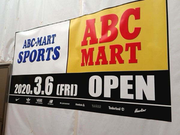 宇都宮初出店 インターパークスタジアムに Abc Mart Sports エービーシーマートスポーツ がオープンするらしい Abc Mart インターパークスタジアム店 隣 うつのみや通信 栃木県宇都宮市の地域情報サイト