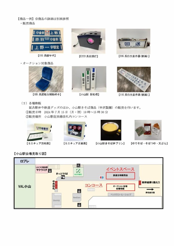 宇都宮線開業139周年記念イベント！『宇都宮駅』で『記念駅弁の