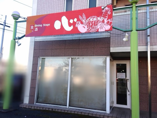 泉が丘にあるレストラン 和 イタリアン Dining Stage 心 Kokoro が閉店してる うつのみや通信 栃木県宇都宮 市の地域情報サイト 泉が丘にあるレストラン 和 イタリアン Dining Stage 心 Kokoro が閉店してる うつのみや通信 栃木県宇都宮 市の地域情報サイト