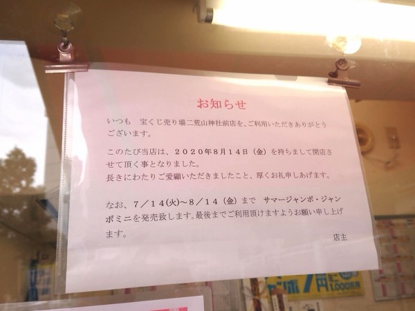 馬場通りにある 宝くじ売り場 二荒山神社前店 が閉店するらしい うつのみや通信 栃木県宇都宮市の地域情報サイト