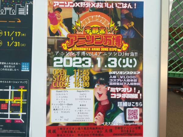 新年1発目のイベントはアニメソングで アニソンdj初詣 オリオンスクエア で 宇都宮アニソン万博 開催 1月3日 うつのみや通信 栃木県 宇都宮市の地域情報サイト