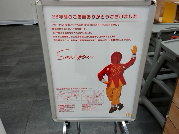 岡本町にある とりせん 岡本店 と セキチュー 岡本店 が閉店するらしい うつのみや通信 栃木県宇都宮市の地域情報サイト