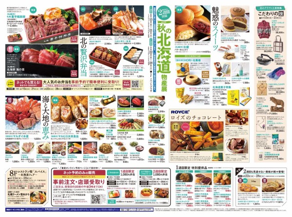 食欲の秋に北海道グルメが勢ぞろい 一部商品はオンライン予約も可能 東武宇都宮百貨店 で 第42回 秋の北海道物産展 開催 9月15 28日 うつのみや通信 栃木県宇都宮市の地域情報サイト 食欲の秋に北海道グルメが勢ぞろい 一部商品はオンライン予約も可能 東武宇都宮百貨店 で 第42回 秋の北海道物産展 開催 9月15 28日 うつのみや通信 栃木県宇都宮市の地域情報サイト