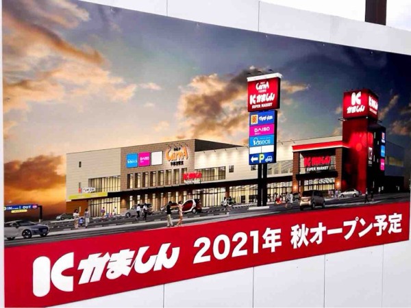 テナント続々決定 複合商業施設として建て替えに 宿郷に かましんカルナ駅東店 21年この秋オープンへ うつのみや通信 栃木県宇都宮 市の地域情報サイト