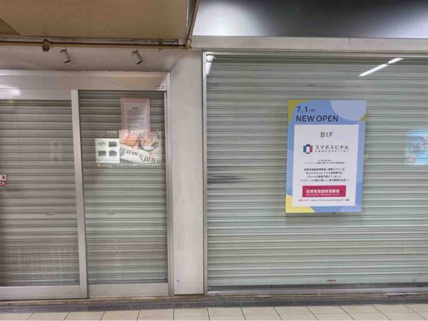 葵区伝馬町にある スマホスピタル 静岡駅前店 が葵区紺屋町 静岡parco 地下1階に スマホスピタル 静岡パルコ店 として移転リニューアルオープンするらしい しずおか通信 静岡県静岡市の地域情報サイト