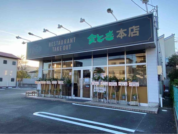 本店 復活 葵区若松町に老舗レストラン 金とき 本店 がオープンしてる 元 ガリバー 静岡北店 だったところ しずおか通信 静岡県静岡 市の地域情報サイト