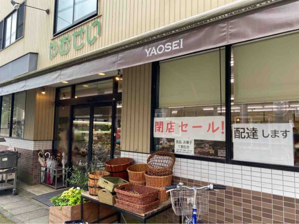 葵区安東にあるスーパーマーケット やおせい が閉店するらしい しずおか通信 静岡県静岡市の地域情報サイト