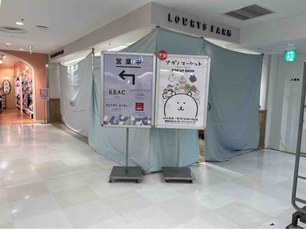 可愛いキャラクター大集合 静岡パルコ 4階で ナガノマーケット Pop Up Shop 開催 9月2日 11日 しずおか通信 静岡県静岡市の地域情報サイト