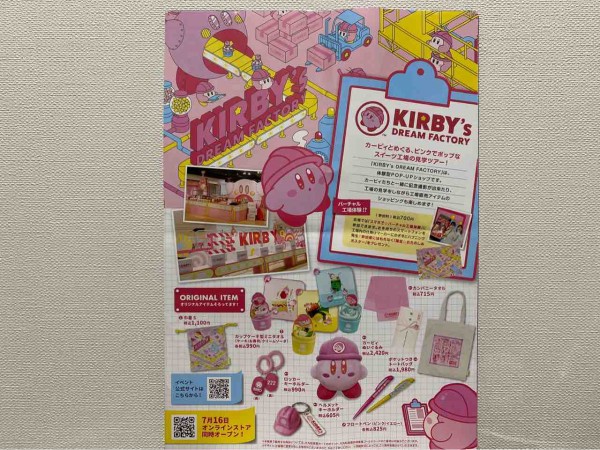 KIRBY's DREAM FACTORY ECサイト | NEUTRAL CORPORATION カービィ