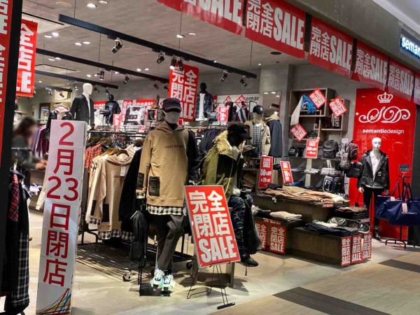 現在閉店セール中 葵区柚木 Mark Is 静岡 2階にある Semanticdesign Mark Is静岡店 セマンティックデザイン が閉店するらしい しずおか通信 静岡県静岡市の地域情報サイト