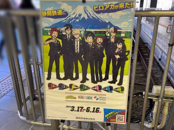 静鉄に『ヒロアカ』が来た!『TVアニメ「僕のヒーローアカデミア 静鉄に『ヒロアカ』が来た!『TVアニメ「僕のヒーローアカデミア