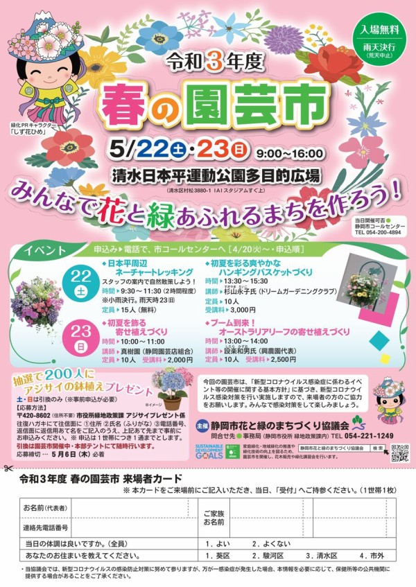 花と緑あふれる園芸市 アレンジメント体験も 清水日本平運動公園 で 春の園芸市 開催 5月22日 23日 しずおか通信 静岡県静岡市 の地域情報サイト