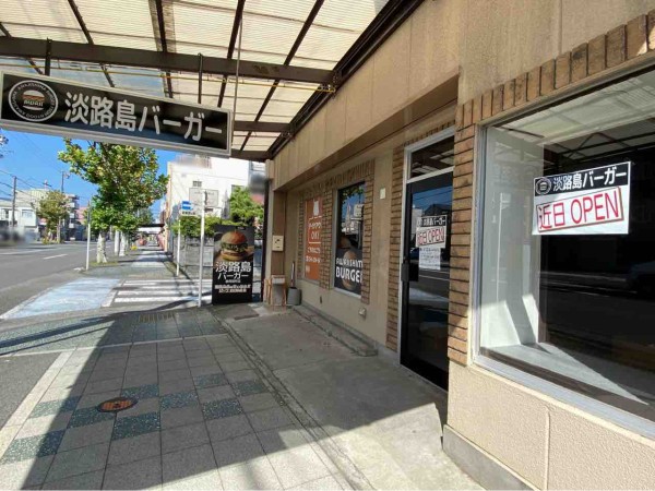 静岡市3店舗目 葵区新富町にハンバーガーショップ 淡路島バーガー 静岡田町店 がオープンするらしい 元 カラオケ喫茶 うたまる だったところ しずおか通信 静岡県静岡市の地域情報サイト