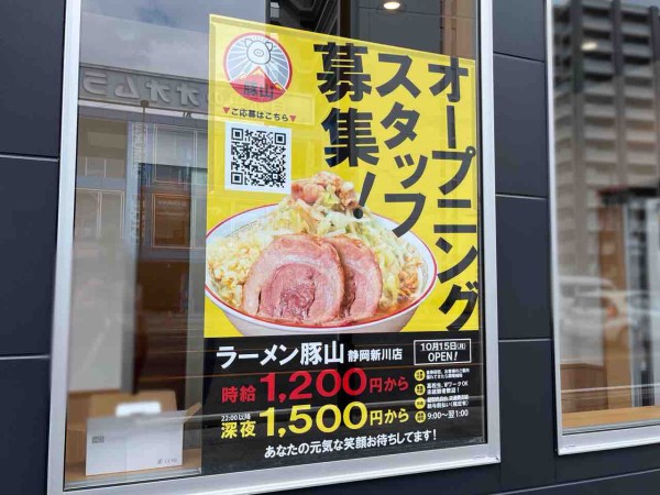 駿河区新川に『ラーメン豚山 静岡新川店』なるラーメン店がオープンするらしい。 : しずおか通信 - 静岡県静岡市の地域情報サイト