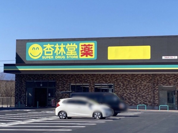 駿河区栗原にドラッグストア 杏林堂 きょうりんどう がオープンするらしい しずおか通信 静岡県静岡市の地域情報サイト 駿河区栗原にドラッグストア 杏林堂 きょうりんどう がオープンするらしい しずおか通信 静岡県静岡市の地域情報サイト