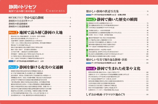 浜名湖の正体とは ボールは友達 静岡の謎に迫る 人気地図解説本シリーズ最新刊 静岡のトリセツ が発売されるらしい 2月24日 しずおか通信 静岡県静岡市の地域情報サイト 浜名湖の正体とは ボールは友達 静岡の謎に迫る 人気地図解説本シリーズ最新刊 静岡のトリセツ が発売されるらしい 2月24日 しずおか通信 静岡県静岡市の地域情報サイト