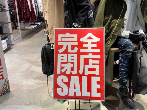 現在閉店セール中 葵区柚木 Mark Is 静岡 2階にある Semanticdesign Mark Is静岡店 セマンティックデザイン が閉店するらしい しずおか通信 静岡県静岡市の地域情報サイト