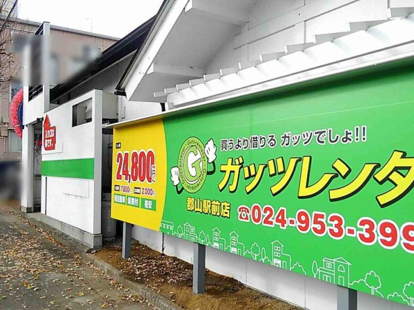 郡山初出店！郡山駅前にレンタカー店『ガッツレンタカー 郡山駅前店 