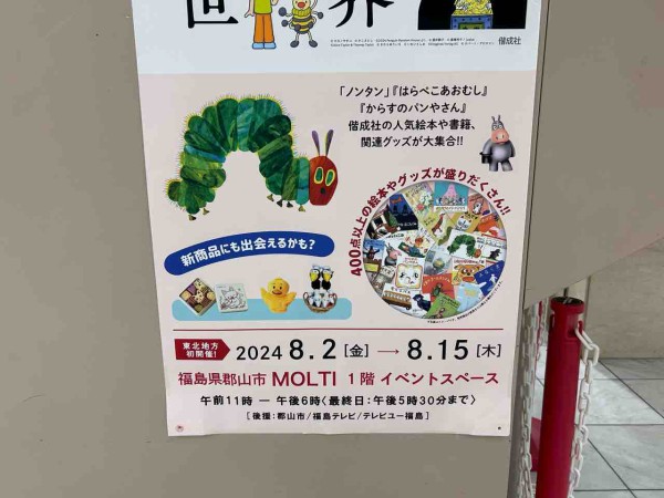 東北初開催！ノンタンやはらぺこあおむしのグッズが大集合