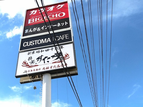 安積にあったまんが喫茶 インターネットカフェ Customa Cafe 郡山安積店 カスタマカフェ が閉店してる こおりやま通信 福島県郡山 市の地域情報サイト