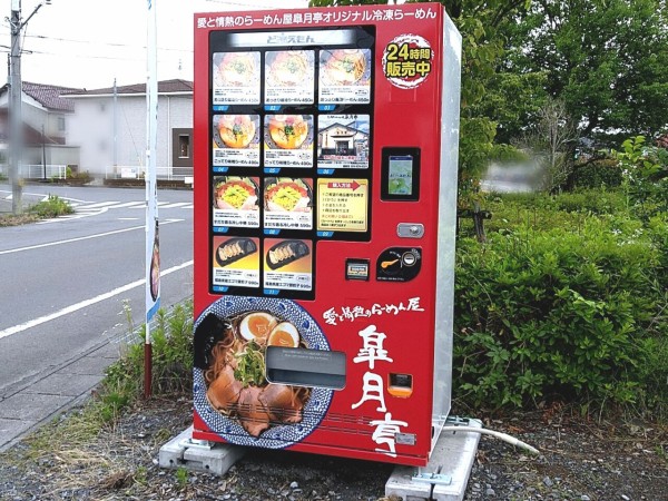 自販機でラーメン 八山田にある 愛と情熱のらーめん屋 皐月亭 さつきてい が 冷凍自動販売機 の2号機目を守山に設置 すだち香る冷やし中華 買って食べてみた こおりやま通信 福島県郡山市の地域情報サイト